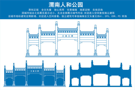 渭南人和公園