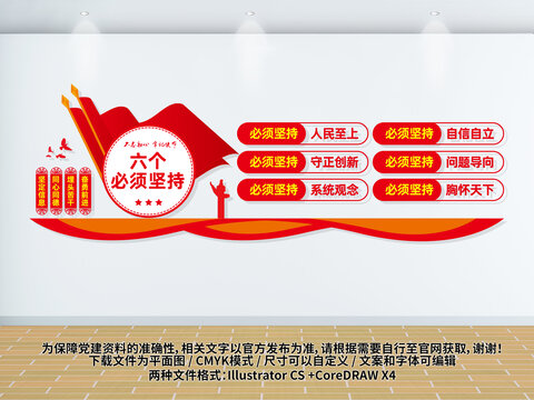 六個(gè)必須堅(jiān)持