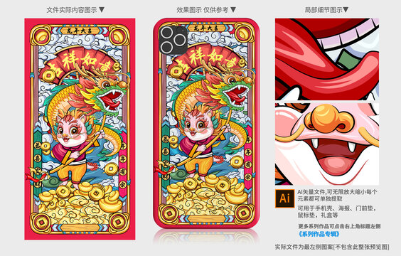 龍年國潮手機(jī)殼