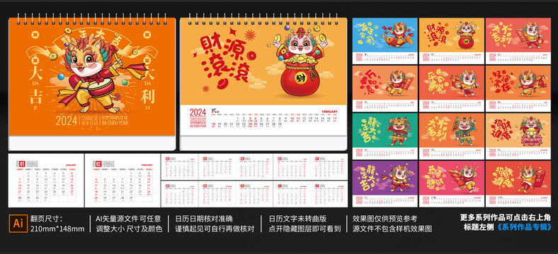 龍年臺(tái)歷