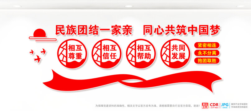 石榴籽精神宣傳標語