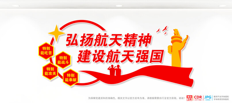 載人航天精神