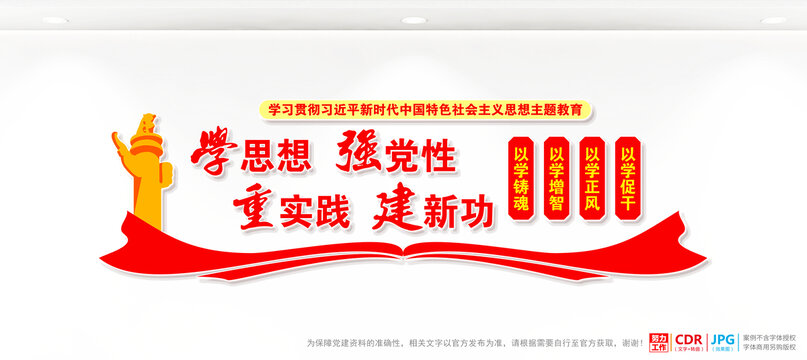 特色社會(huì)主義思想主題教育