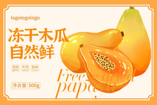 木瓜包裝手繪插畫