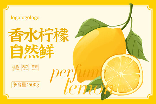 檸檬包裝手繪插畫