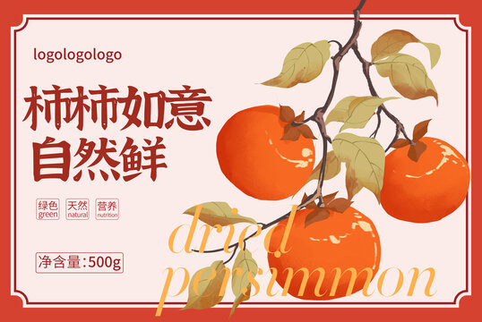 柿子水果包裝手繪插畫(huà)