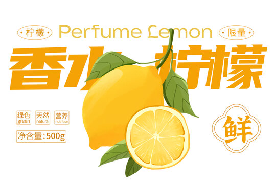 檸檬包裝手繪插畫