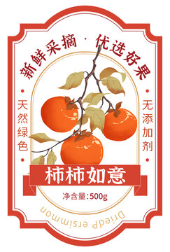 柿子包裝手繪插畫