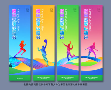 運動會道旗