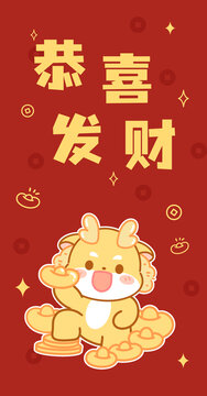 卡通龍恭喜發(fā)財