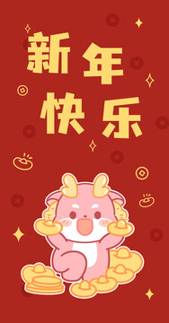 卡通龍新年快樂