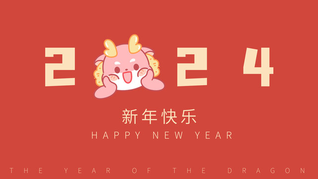 龍年形象卡通龍賣萌2024