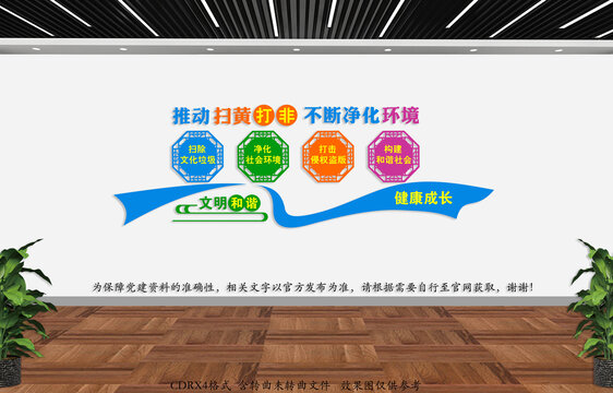 掃黃打非