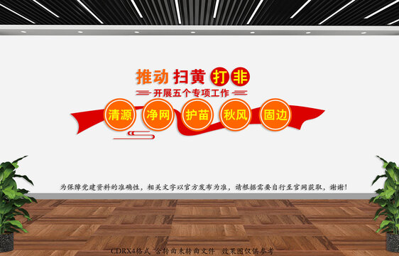 掃黃打非