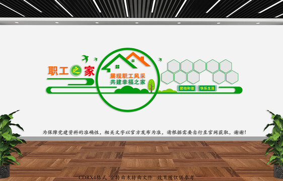 職工之家