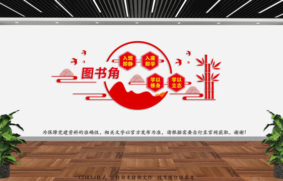 圖書角