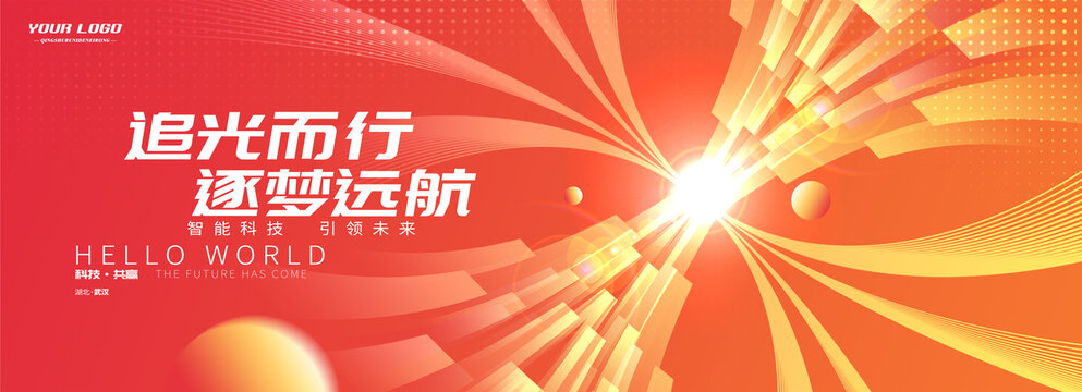橙色高峰科技峰會(huì)kv