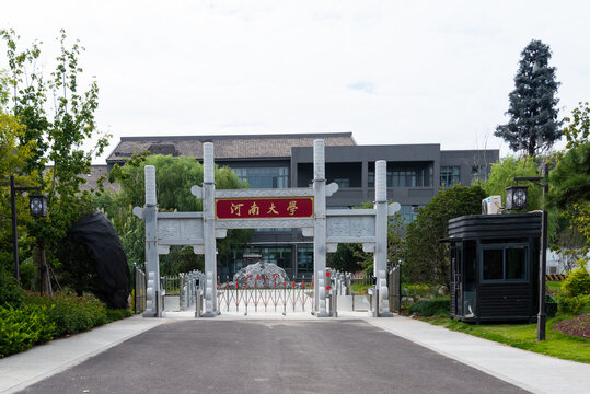 河南大学校门