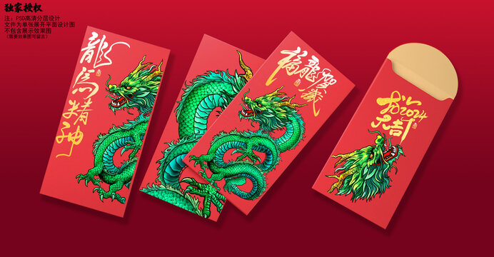 國潮龍年紅包設(shè)計