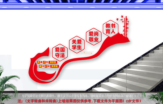 廉洁文化进校园楼道文化墙