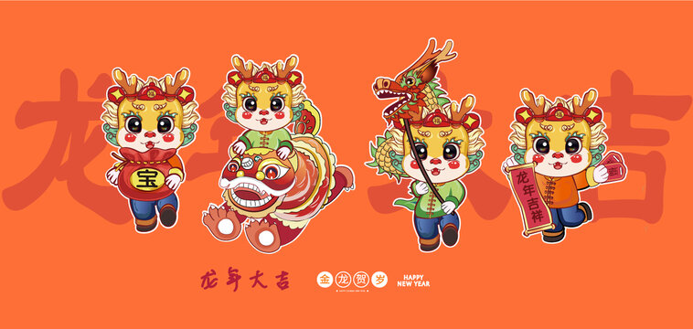 龍年吉祥國(guó)潮龍