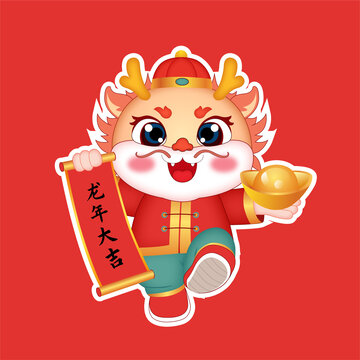 龍年卡通形象