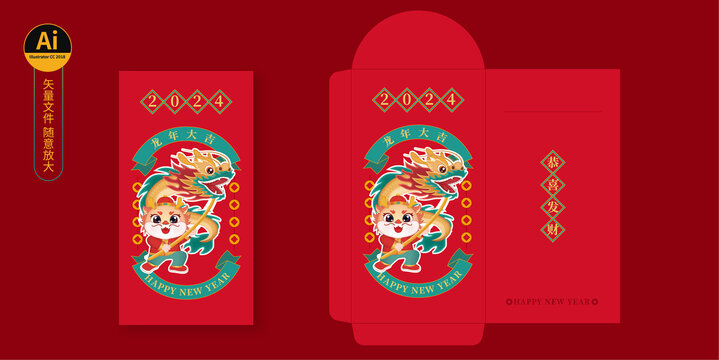 2024龍年紅包