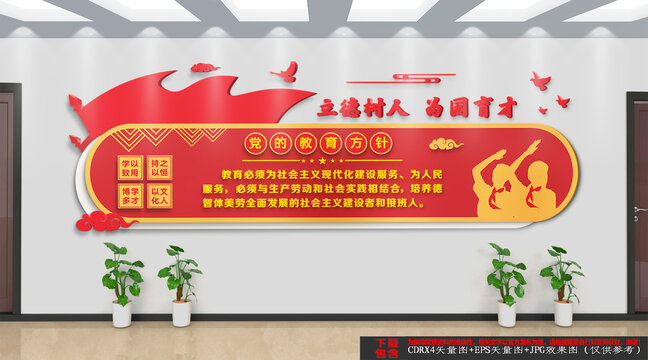 黨的教育方針文化墻