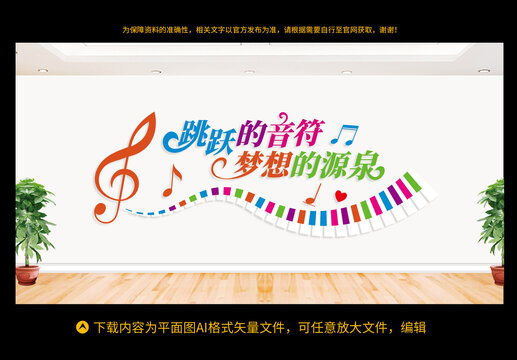 音樂教室文化墻