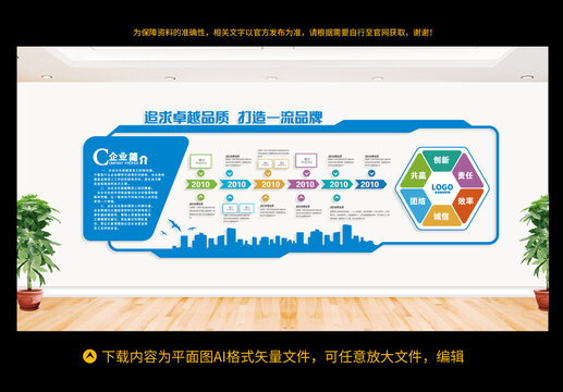 企業(yè)文化墻
