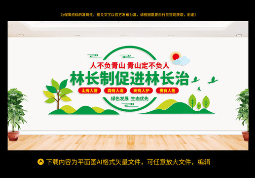 林長(zhǎng)制促進(jìn)林長(zhǎng)治
