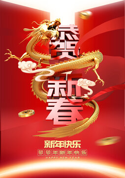 恭賀新春