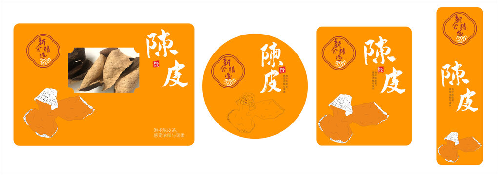 新會(huì)陳皮