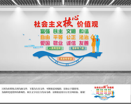 校園社會(huì)主義核心價(jià)值觀