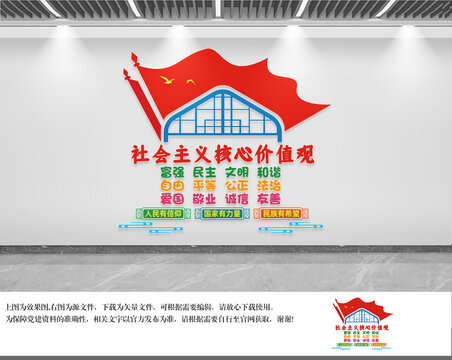 學(xué)校核心價(jià)值觀文化墻
