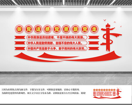 聽黨話感黨恩
