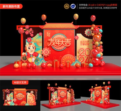 龍年美陳布置