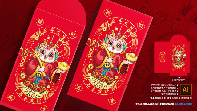 龍年財神紅包