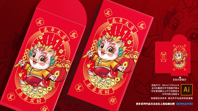龍年卡通紅包