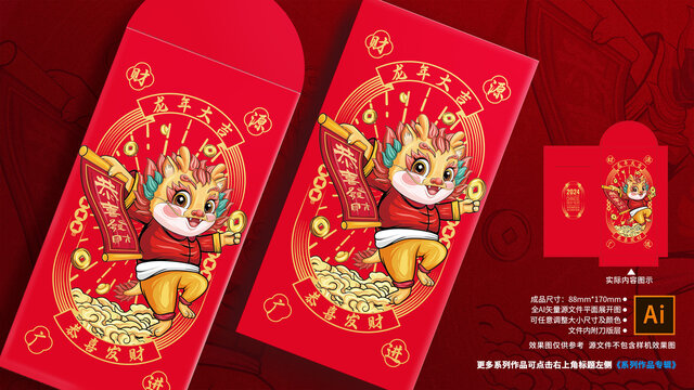 龍年國潮紅包
