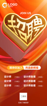 招聘海報(bào)