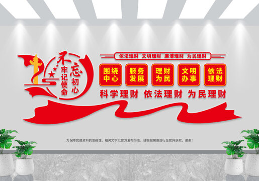 財政局文化墻