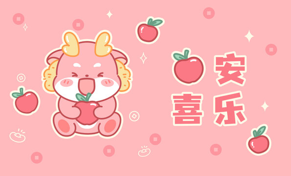 卡通龍小龍寶水果系列平安喜樂