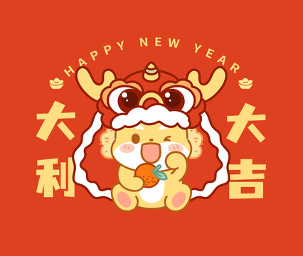 喜慶卡通龍大吉大利