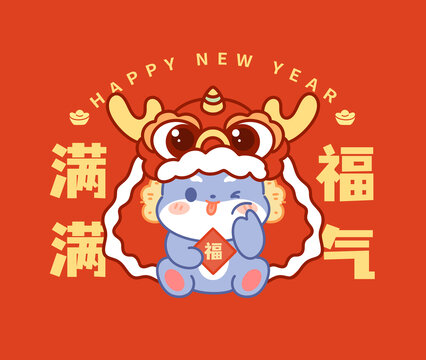 喜慶卡通龍福氣滿滿
