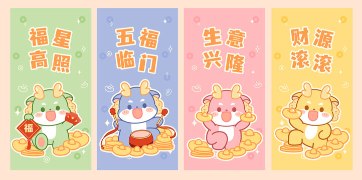 卡通龍豎版卡通萌系春節(jié)插畫