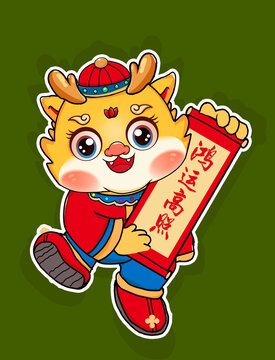 卡通龍年