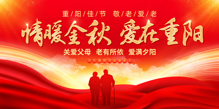 重陽(yáng)節(jié)