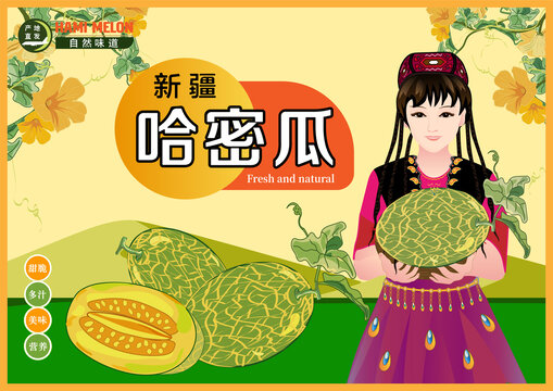 哈密瓜包裝