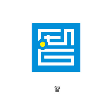 原創(chuàng)漢字設(shè)計之智